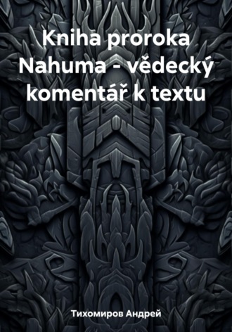 Обложка книги «Kniha proroka Nahuma – vědecký komentář k textu»