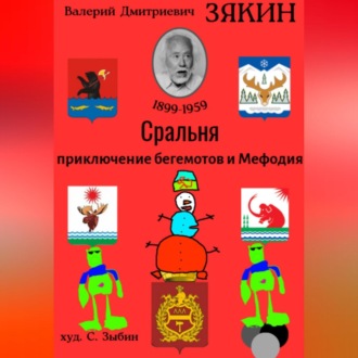 Обложка книги «Сральня»