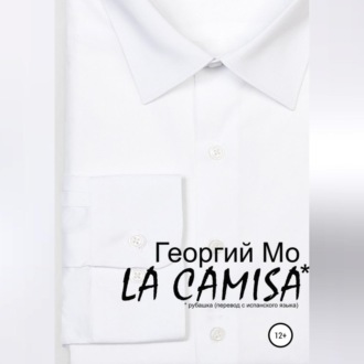 Обложка книги «LA CAMISA»
