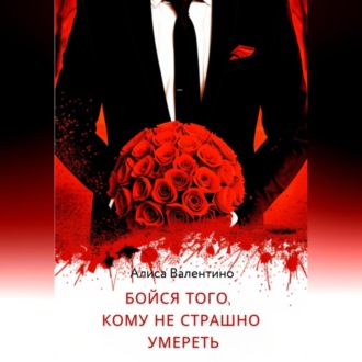 Обложка книги «Жених с того света»