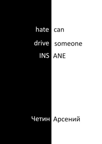 Арсений Четин. Hate can drive someone insane