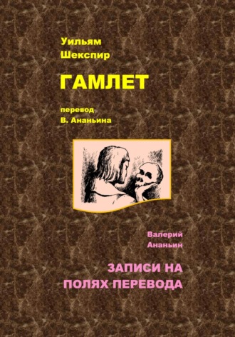 Обложка книги «Гамлет»