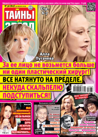 Обложка книги «Тайны звёзд №36/2023»