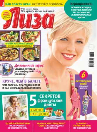 Обложка книги «Журнал «Лиза» №36/2023»