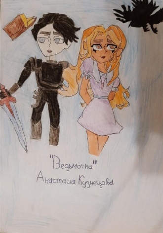 Обложка книги «Ведьмочка»