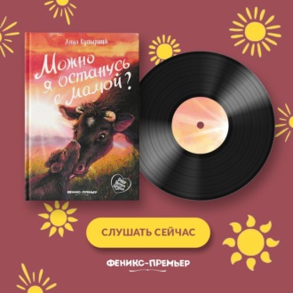 Обложка книги «Можно я останусь с мамой?»