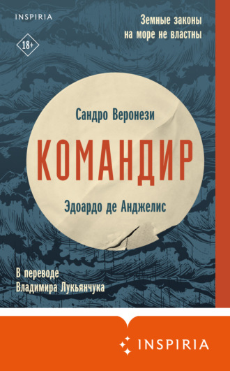 Обложка книги «Командир»