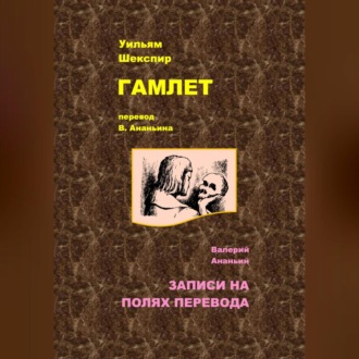 Обложка книги «Гамлет»