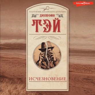 Обложка книги «Исчезновение»
