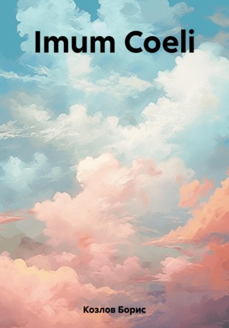Обложка книги «Imum Coeli»