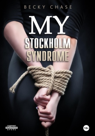 Обложка книги «My Stockholm Syndrome»