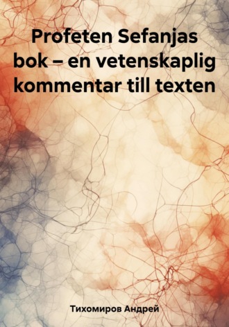 Обложка книги «Profeten Sefanjas bok – en vetenskaplig kommentar till texten»