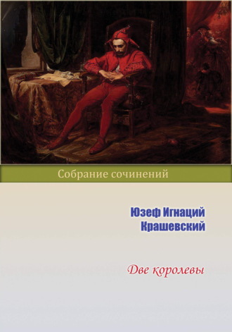 Обложка книги «Две королевы»