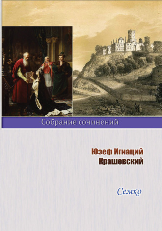 Обложка книги «Семко»