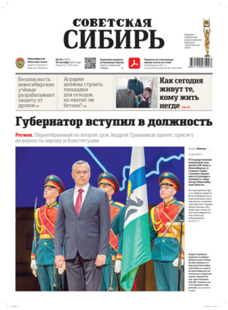 Обложка книги «Газета «Советская Сибирь» №38(27871) от 20.09.2023»