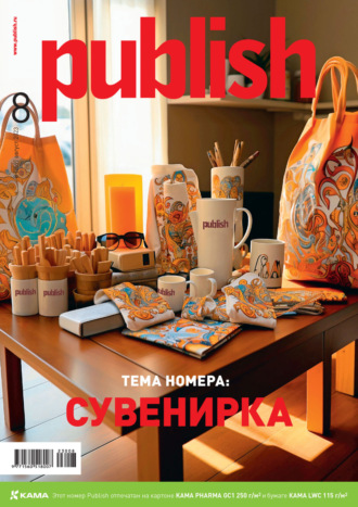 Обложка книги «Журнал Publish №08/2023»