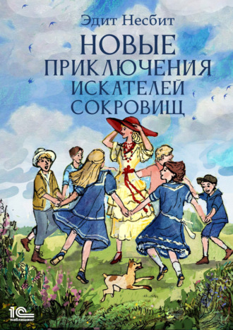Обложка книги «Новые приключения искателей сокровищ»