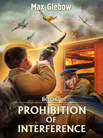 Обложка книги «Prohibition of Interference. Book 1»