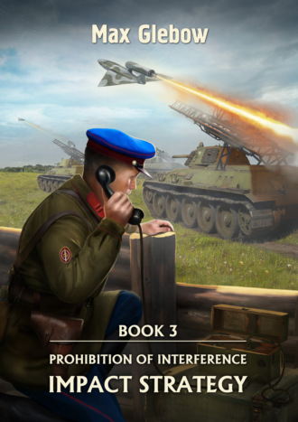 Обложка книги «Prohibition of Interference. Book 3. Impact Strategy»