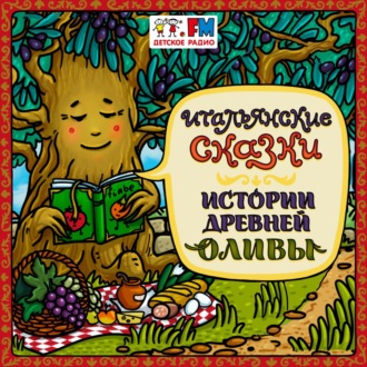 Обложка книги «Сказка о бесстрашной Мартине»