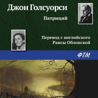 Обложка книги «Патриций»
