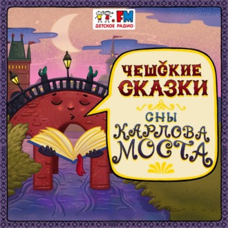 Обложка книги «Сказка о юноше, который не боялся привидений»