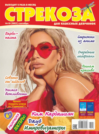 Обложка книги «Стрекоза №18/2023»