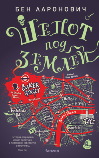 Шепот под землей. 