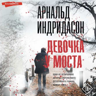 Обложка книги «Девочка у моста»