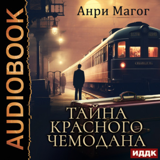 Обложка книги «Тайна красного чемодана»