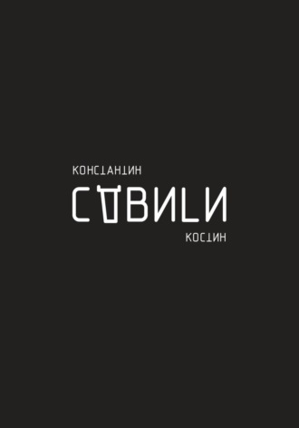Обложка книги «Сдвиги»