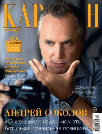 Обложка книги «Караван историй №10 / октябрь 2023»