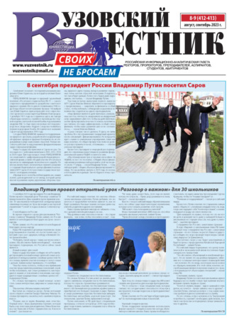 Обложка книги «Вузовский вестник №08-09/2023»