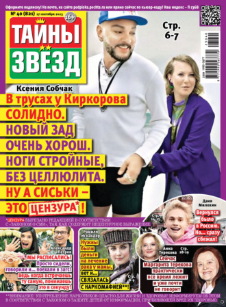 Обложка книги «Тайны звёзд №40/2023»