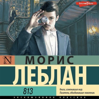 Обложка книги «813»