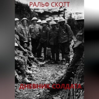 Обложка книги «Дневник солдата»