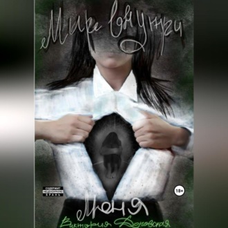 Обложка книги «Мир внутри меня»