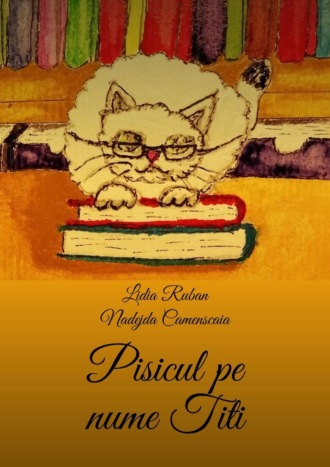 Обложка книги «Pisicul pe nume Titi»
