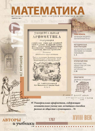 Обложка книги «Математика №07/2022»