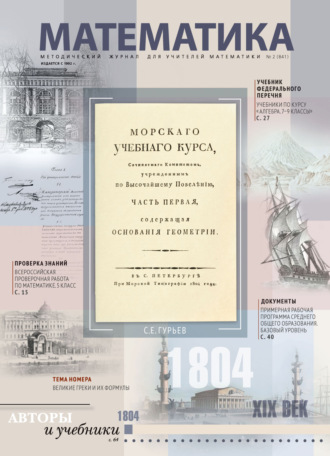 Обложка книги «Математика №02/2023»