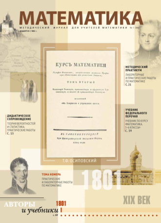 Обложка книги «Математика №01/2023»
