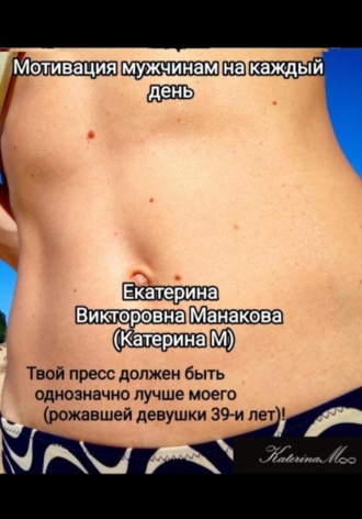 Обложка книги «Мотивация мужчинам на каждый день»