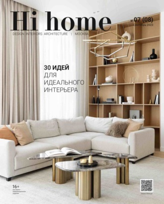 Обложка книги «Hi home Москва № 07 (08) Сентябрь 2023»