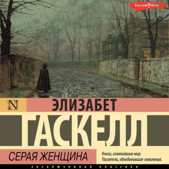 Обложка книги «Серая Женщина»