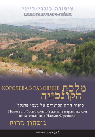 Обложка книги «Королева в раковине»