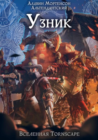 Обложка книги «Узник. Мир Tornscape»
