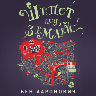 Обложка книги «Шепот под землей»