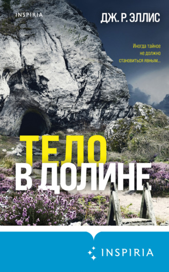 Обложка книги «Тело в долине»