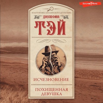 Обложка книги «Исчезновение. Похищенная девушка»