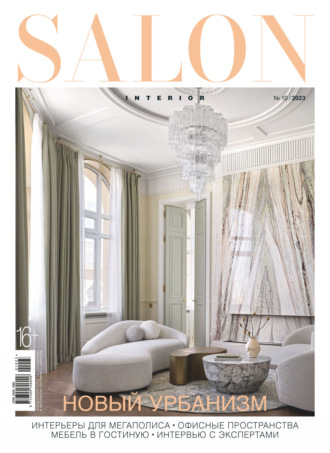 Обложка книги «SALON-interior №10/2023»